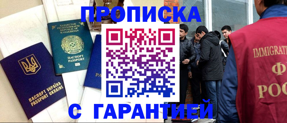 прописка 2025 в Вязьме